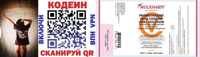 Codein напиток Lean (лин)  Купить  Болохово 